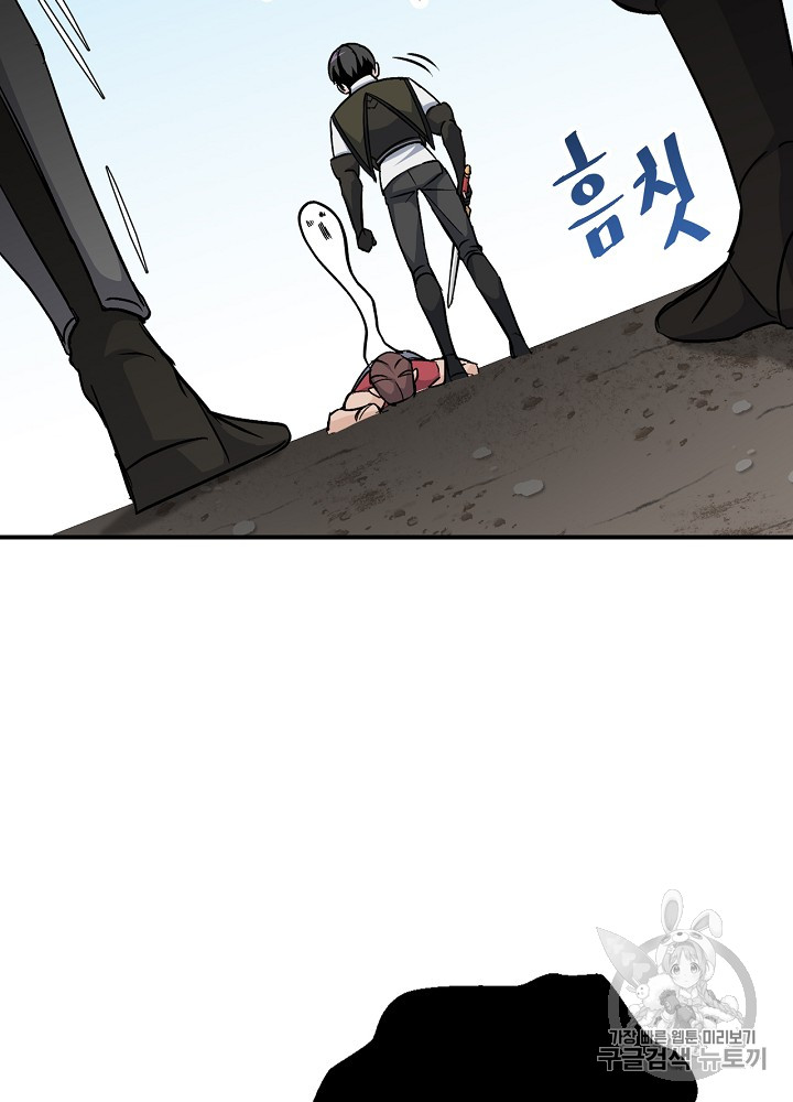 Leveling Up, By Only Eating! Ch.26 p81