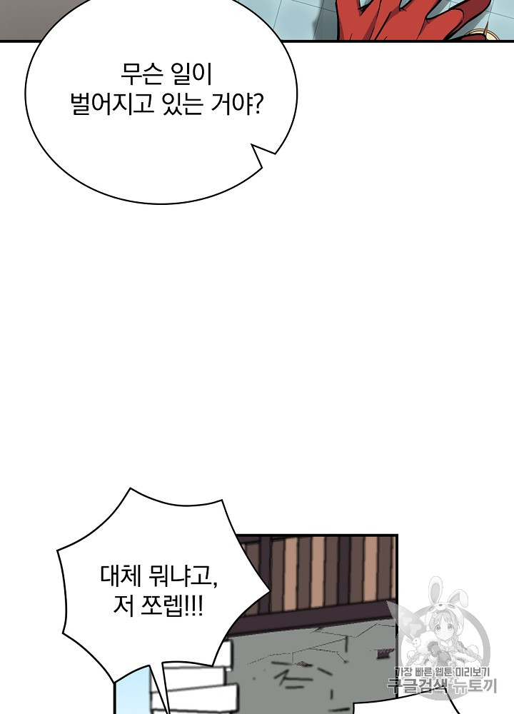 Leveling Up, By Only Eating! Ch.26 p88