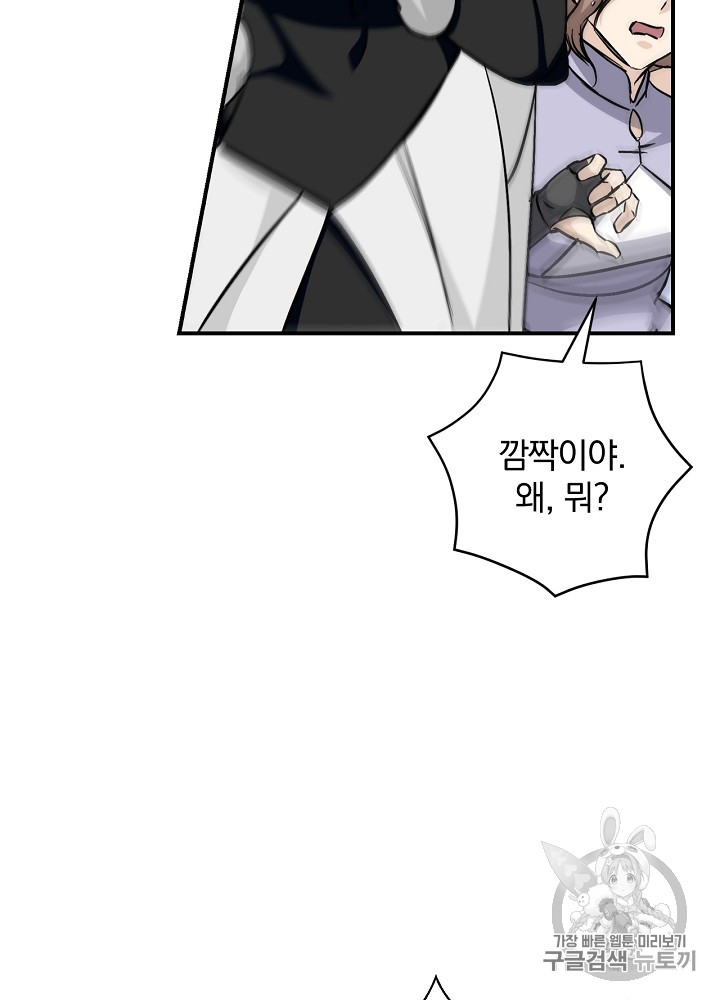 Leveling Up, By Only Eating! Ch.26 p9