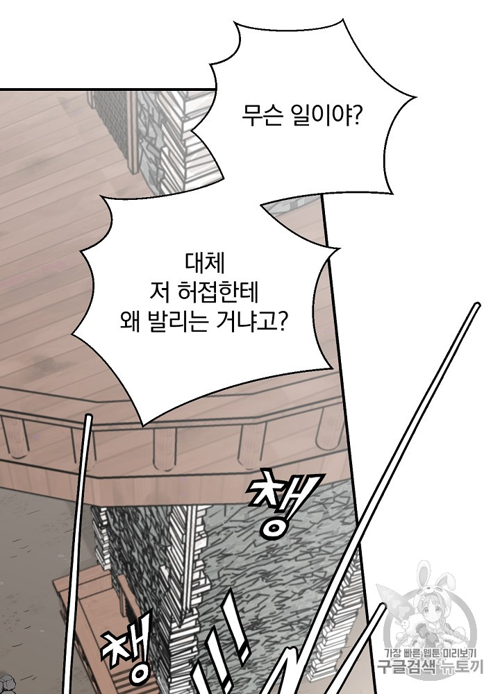 Leveling Up, By Only Eating! Ch.26 p90