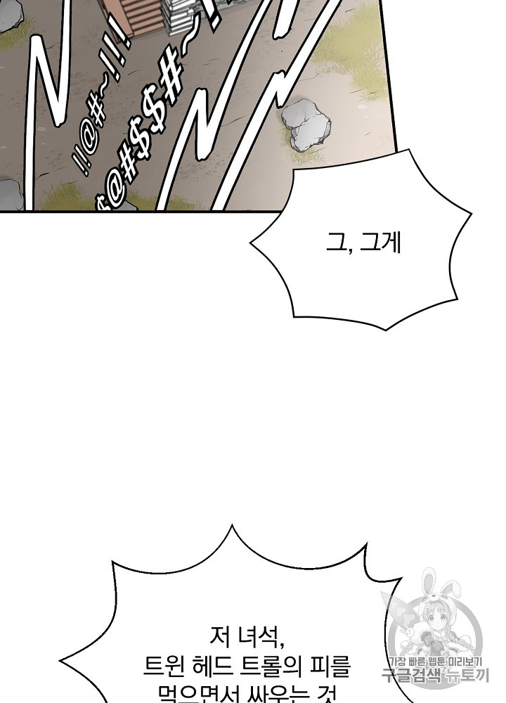 Leveling Up, By Only Eating! Ch.26 p91