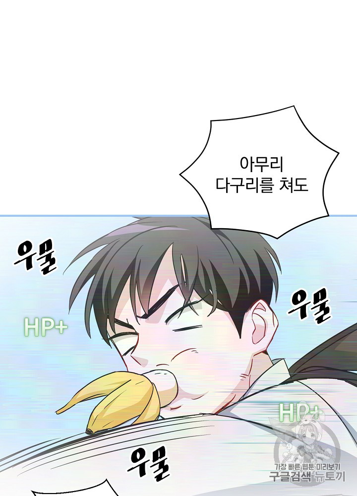 Leveling Up, By Only Eating! Ch.26 p93