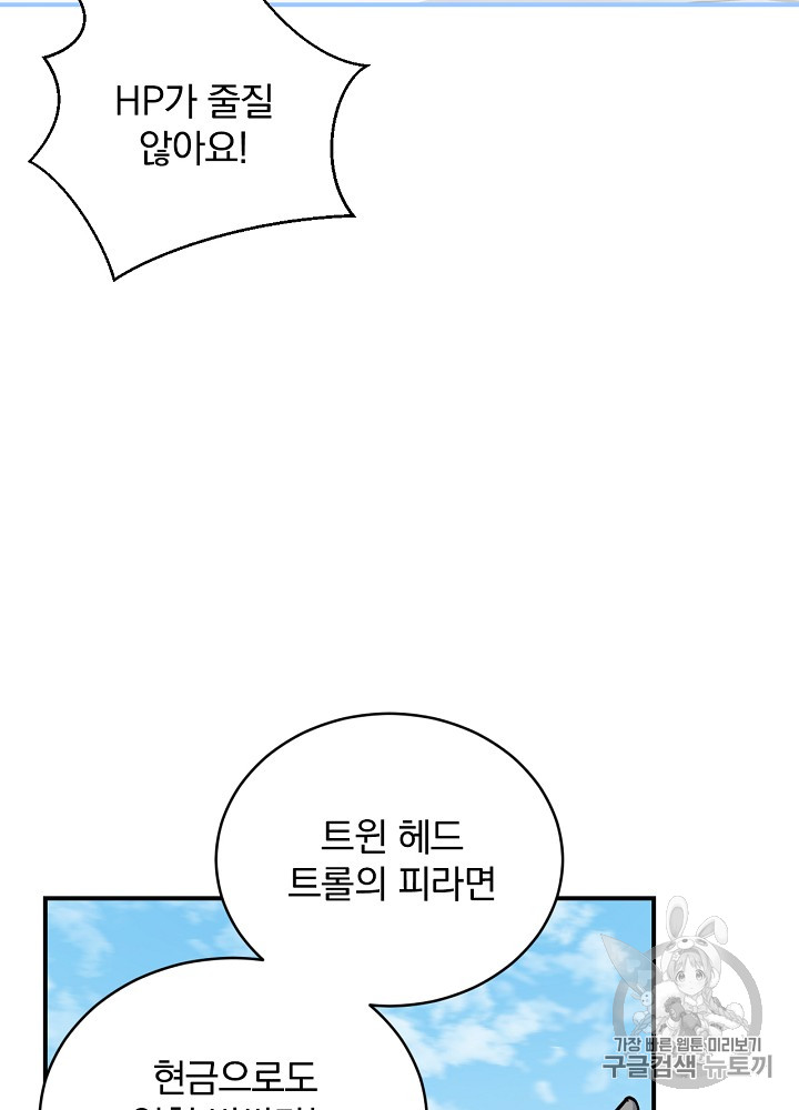 Leveling Up, By Only Eating! Ch.26 p94