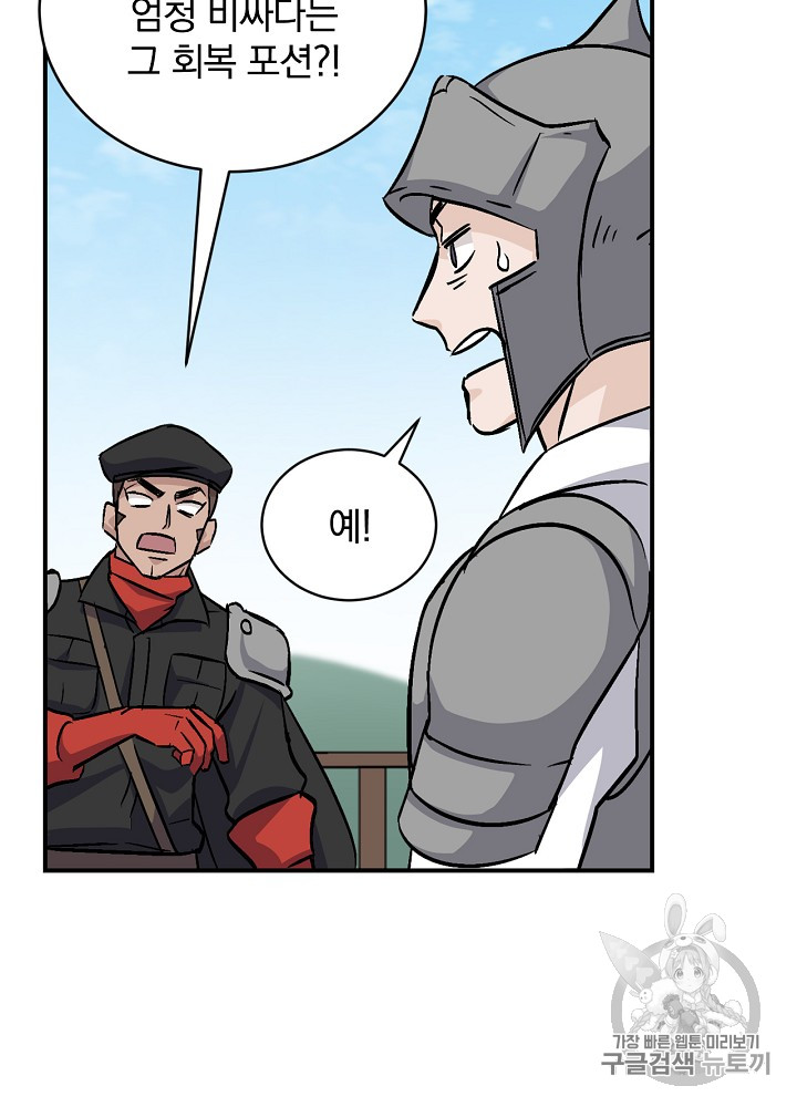 Leveling Up, By Only Eating! Ch.26 p95