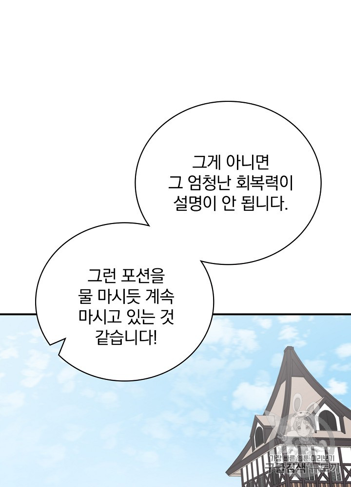 Leveling Up, By Only Eating! Ch.26 p96