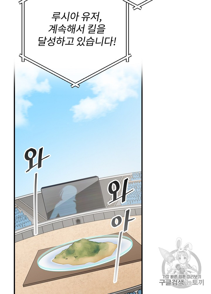 Leveling Up, By Only Eating! Ch.27 p16