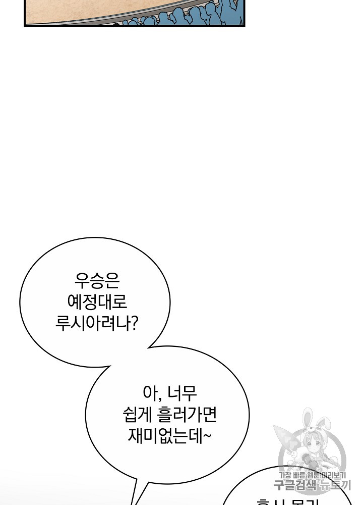 Leveling Up, By Only Eating! Ch.27 p17