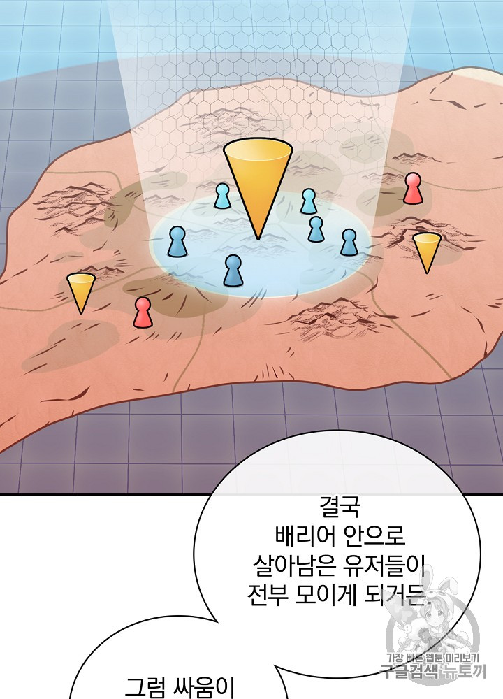 Leveling Up, By Only Eating! Ch.27 p21