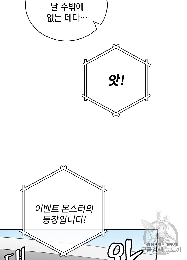 Leveling Up, By Only Eating! Ch.27 p22