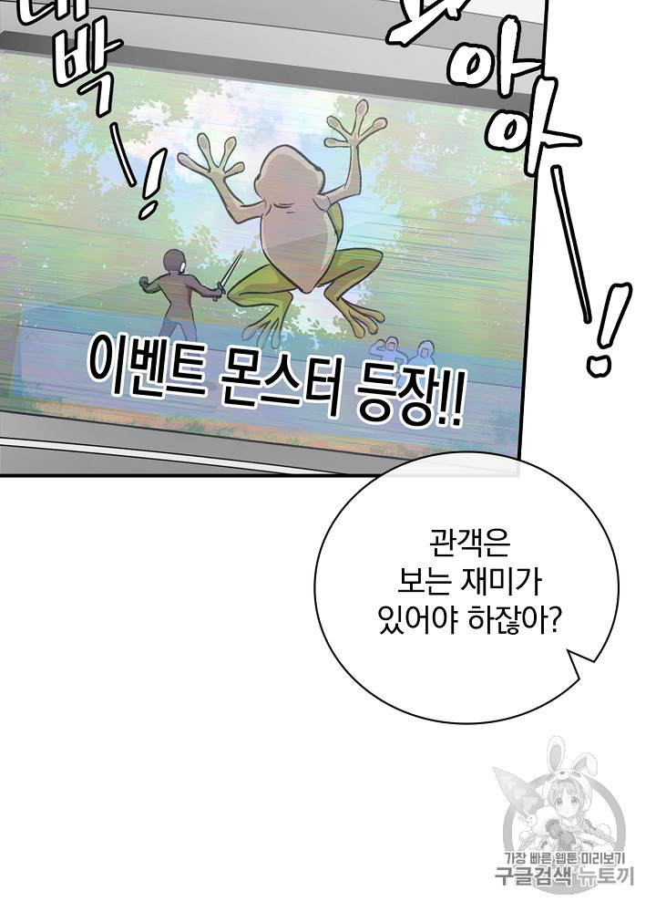 Leveling Up, By Only Eating! Ch.27 p23