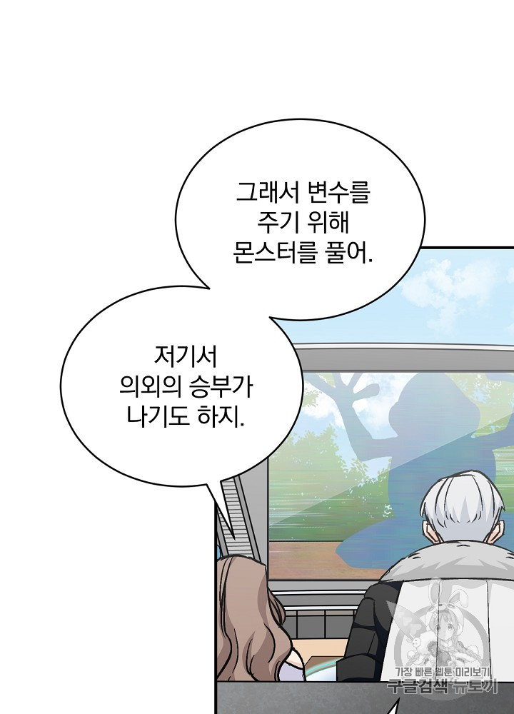 Leveling Up, By Only Eating! Ch.27 p24