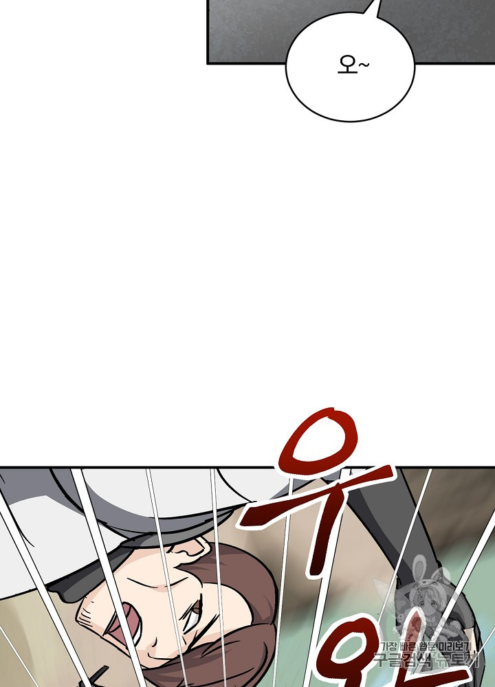 Leveling Up, By Only Eating! Ch.27 p25