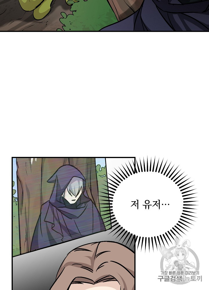 Leveling Up, By Only Eating! Ch.27 p28