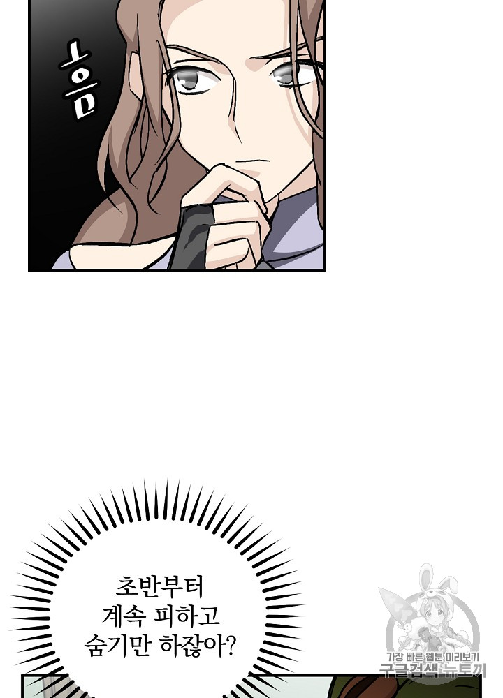 Leveling Up, By Only Eating! Ch.27 p29