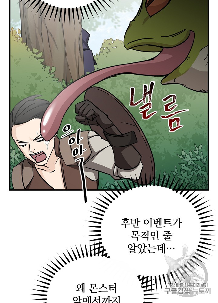 Leveling Up, By Only Eating! Ch.27 p30