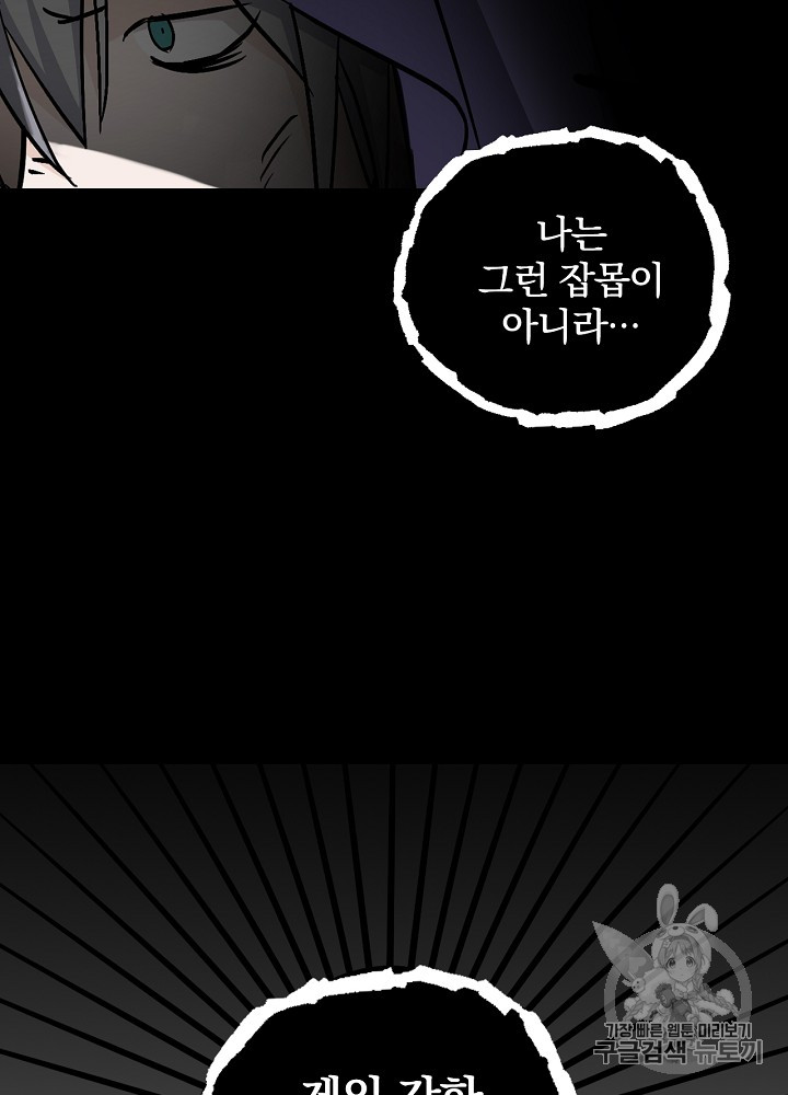 Leveling Up, By Only Eating! Ch.27 p36
