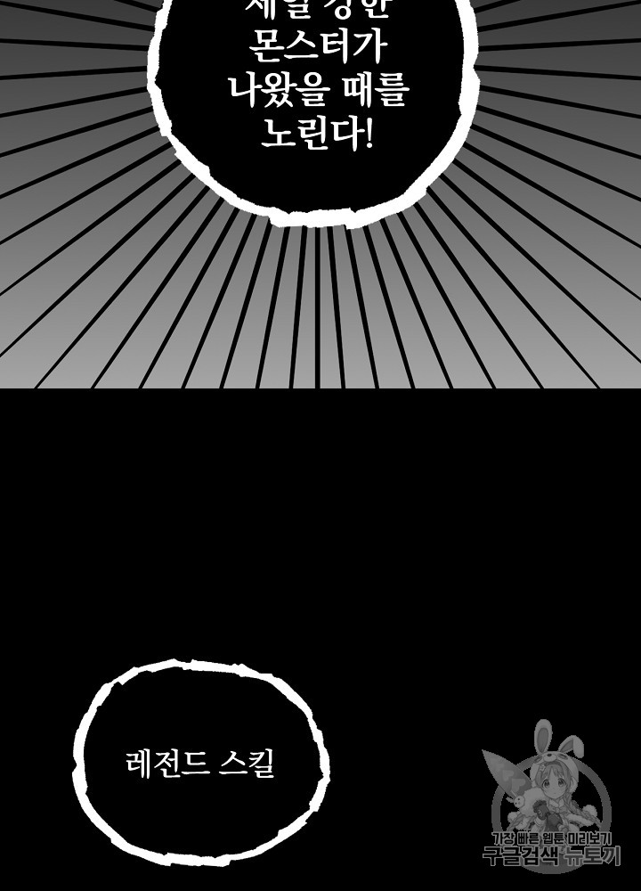 Leveling Up, By Only Eating! Ch.27 p37