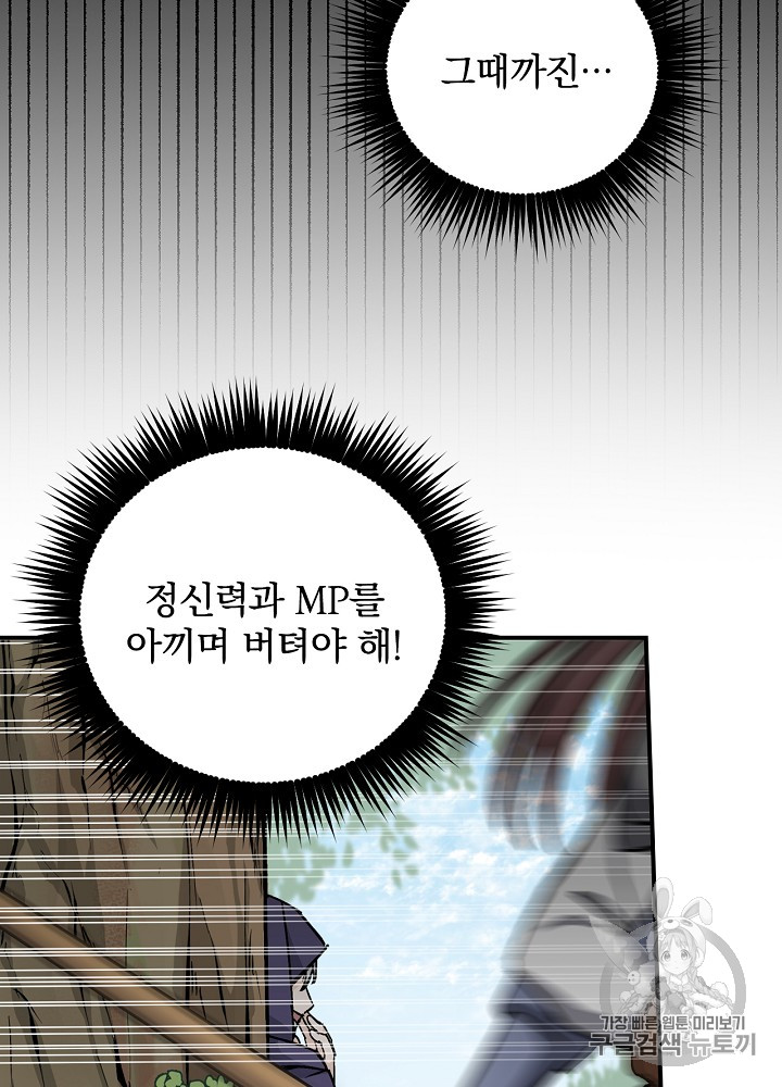 Leveling Up, By Only Eating! Ch.27 p40