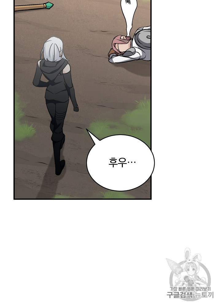 Leveling Up, By Only Eating! Ch.27 p44