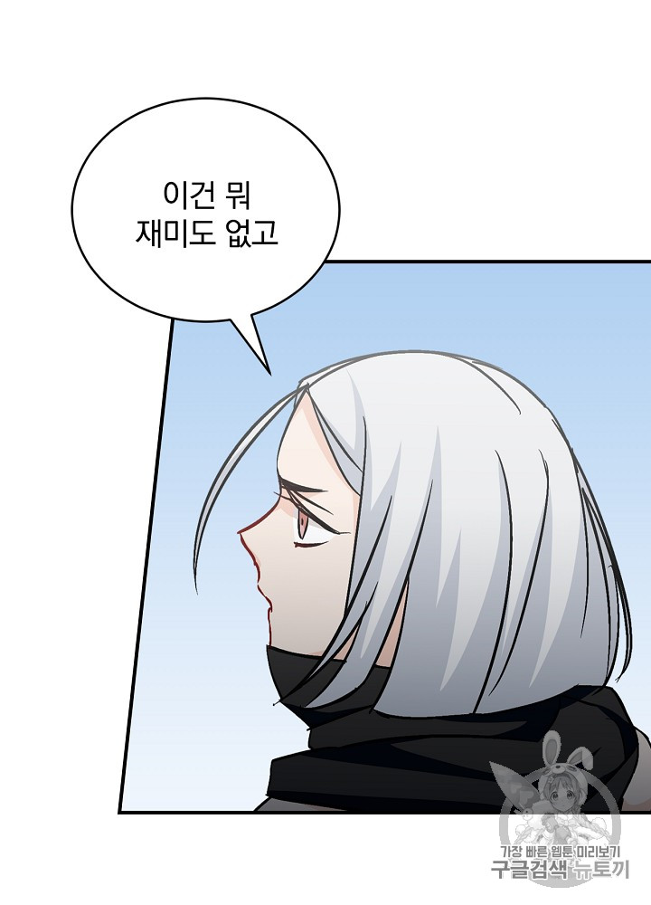 Leveling Up, By Only Eating! Ch.27 p45