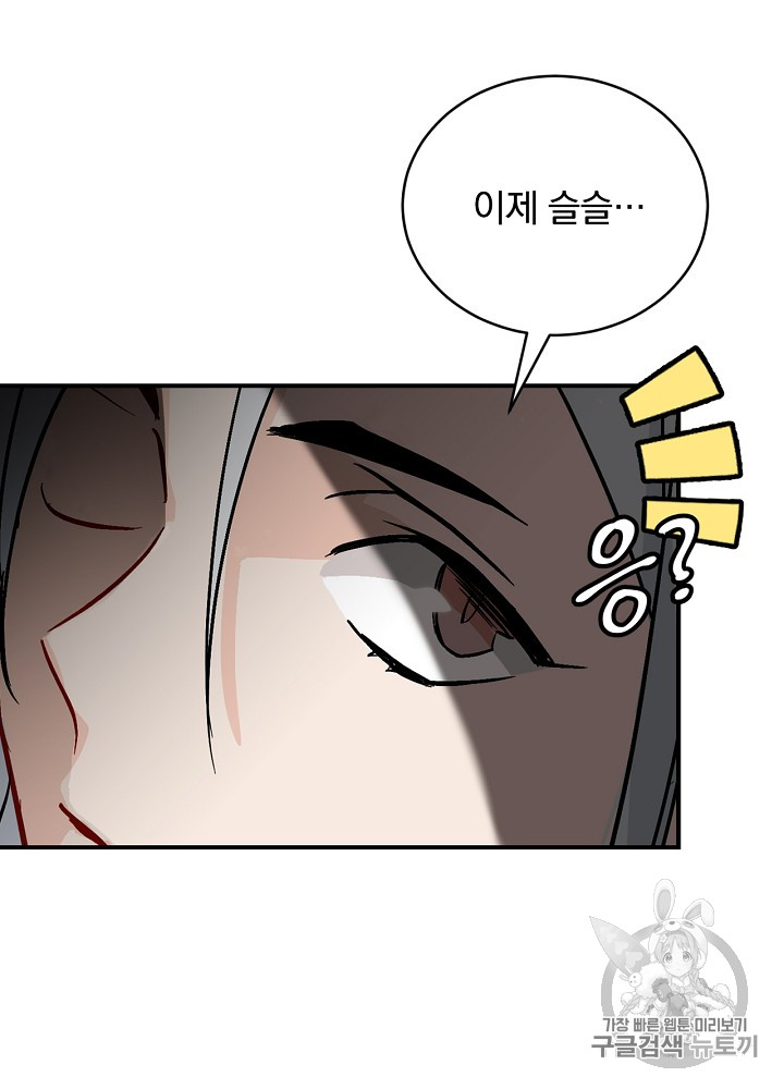 Leveling Up, By Only Eating! Ch.27 p46
