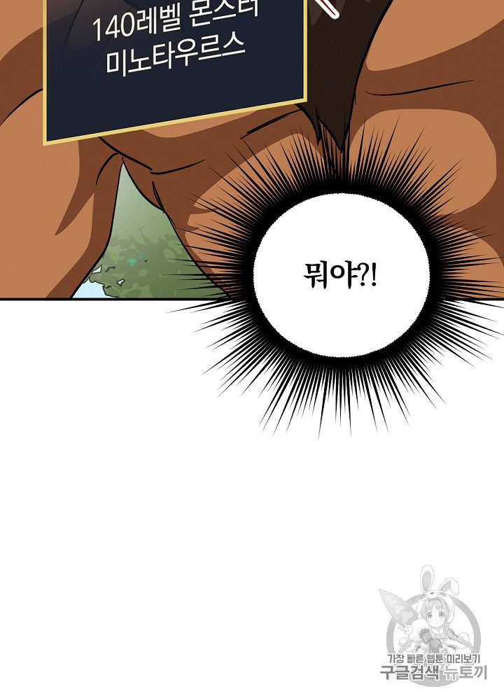 Leveling Up, By Only Eating! Ch.27 p49