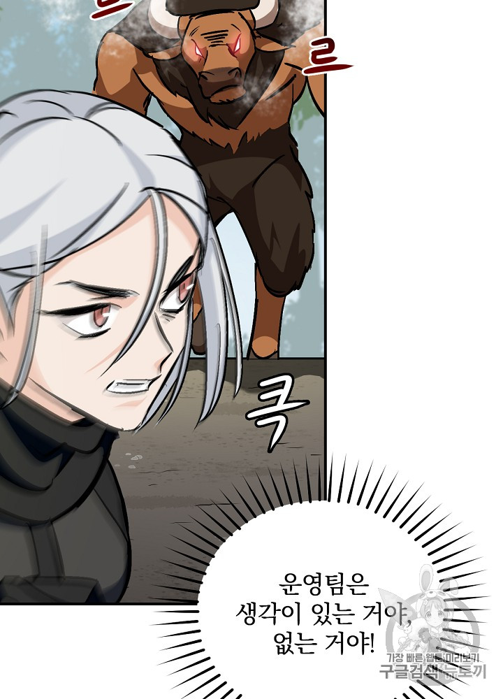 Leveling Up, By Only Eating! Ch.27 p52