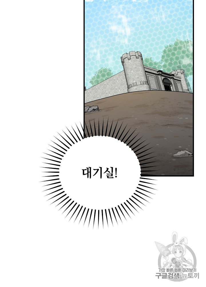 Leveling Up, By Only Eating! Ch.27 p54