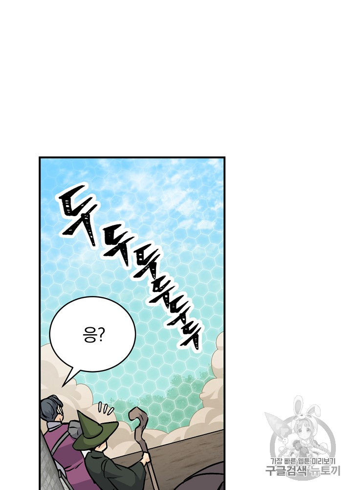 Leveling Up, By Only Eating! Ch.27 p55