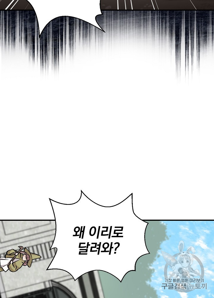 Leveling Up, By Only Eating! Ch.27 p58