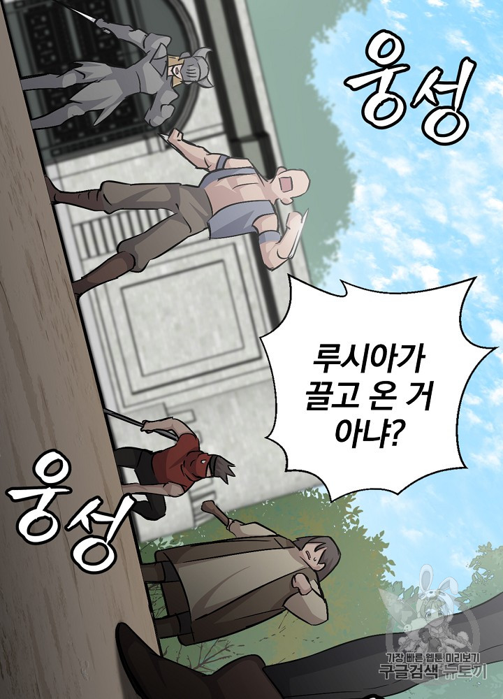 Leveling Up, By Only Eating! Ch.27 p59