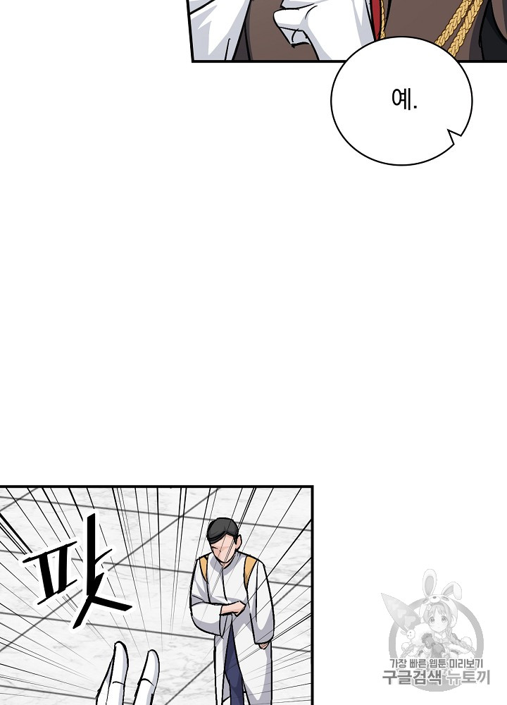 Leveling Up, By Only Eating! Ch.27 p6