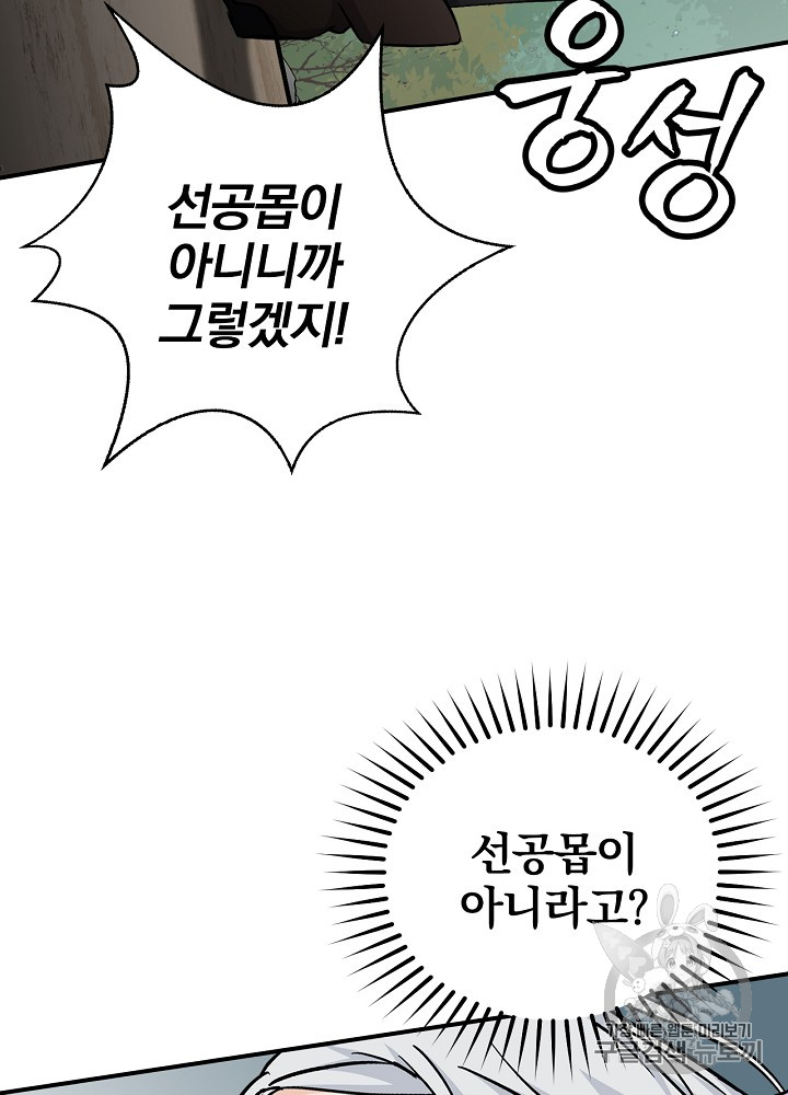 Leveling Up, By Only Eating! Ch.27 p60