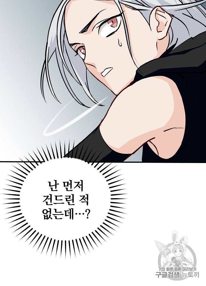 Leveling Up, By Only Eating! Ch.27 p61