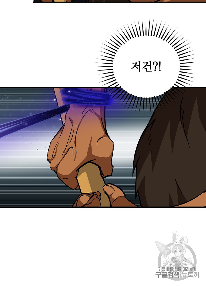 Leveling Up, By Only Eating! Ch.27 p63
