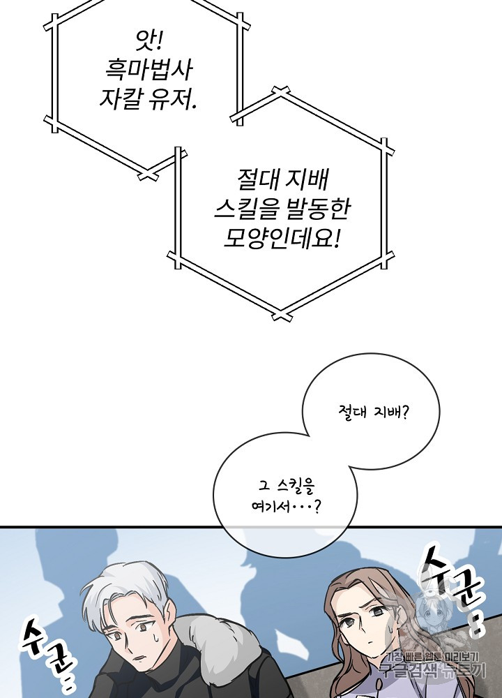 Leveling Up, By Only Eating! Ch.27 p67
