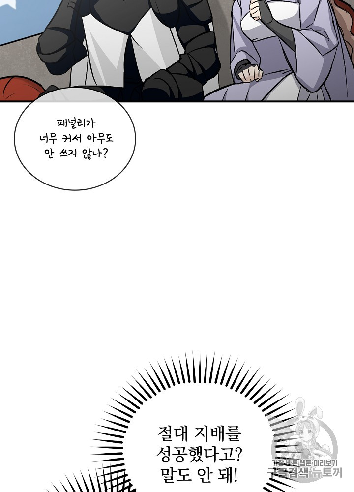 Leveling Up, By Only Eating! Ch.27 p68