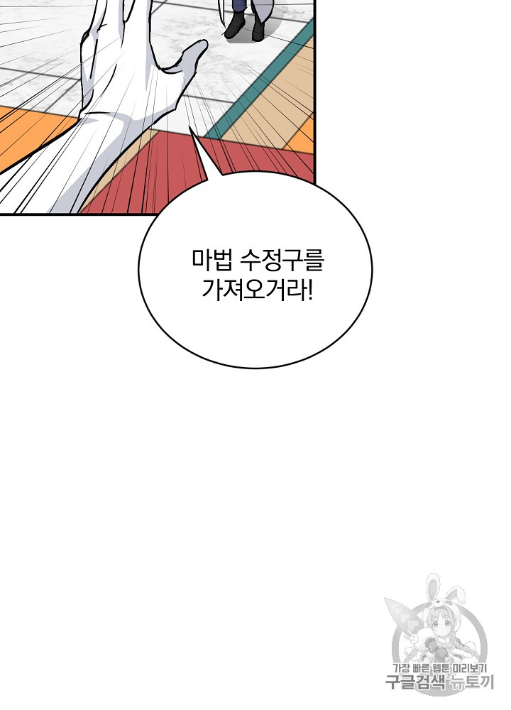 Leveling Up, By Only Eating! Ch.27 p7