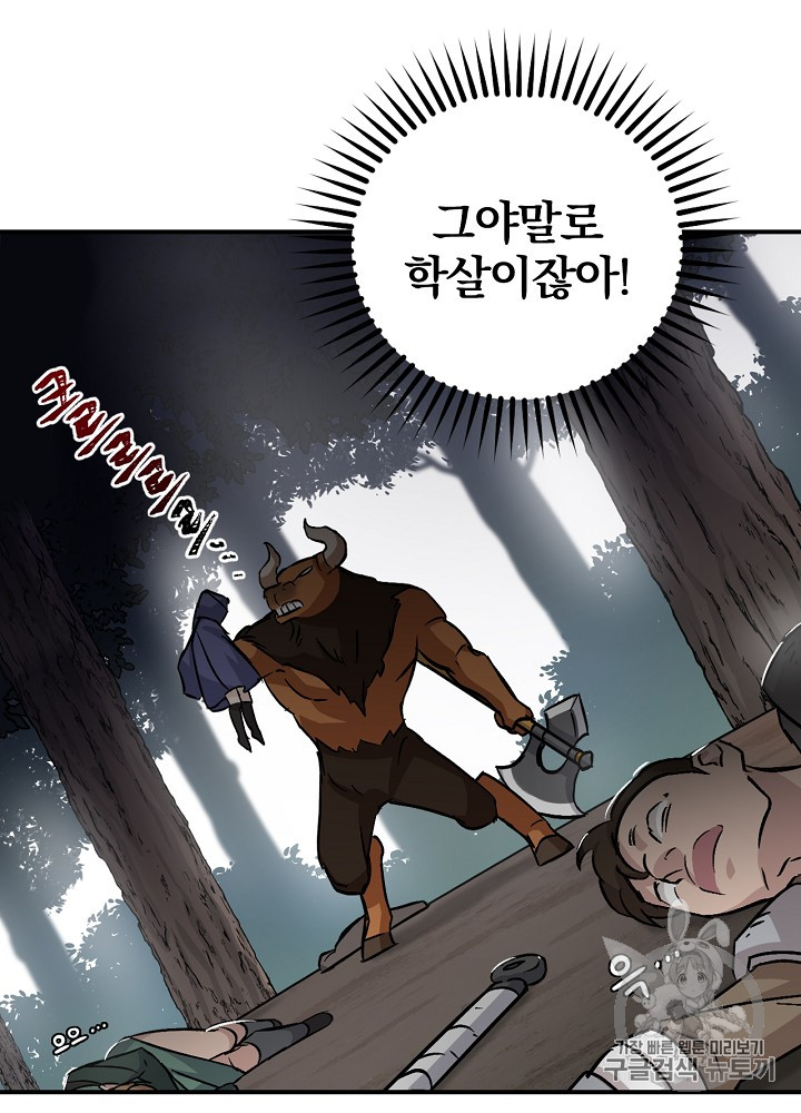 Leveling Up, By Only Eating! Ch.27 p70
