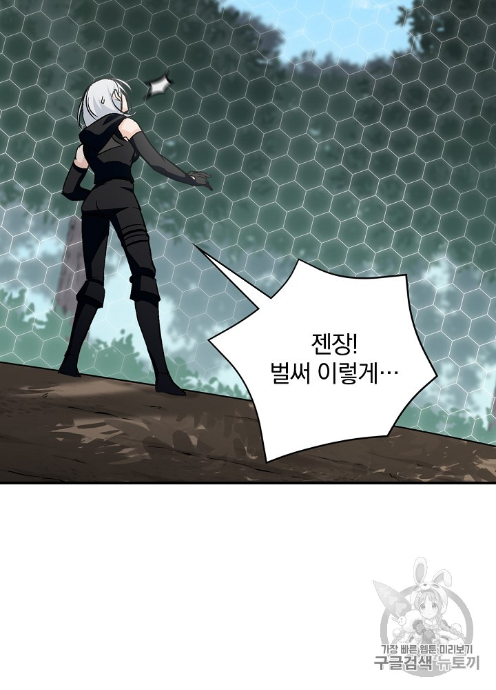 Leveling Up, By Only Eating! Ch.27 p73