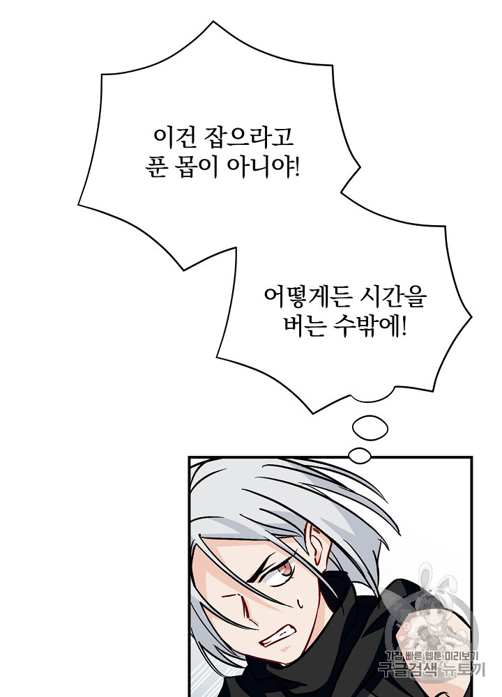 Leveling Up, By Only Eating! Ch.27 p74