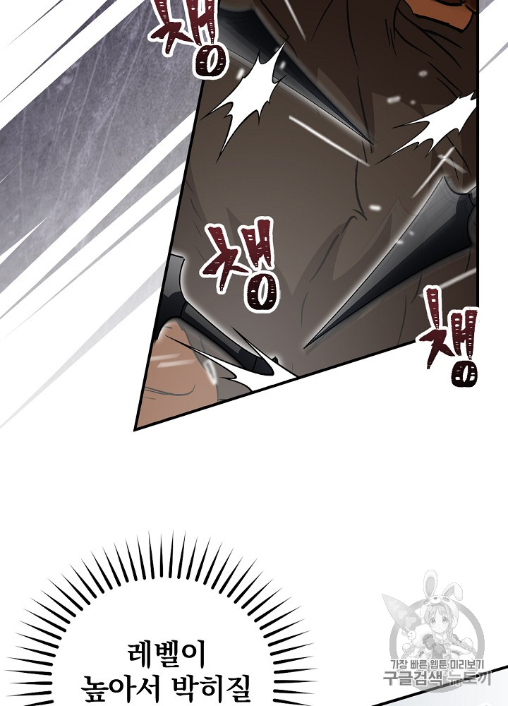 Leveling Up, By Only Eating! Ch.27 p78