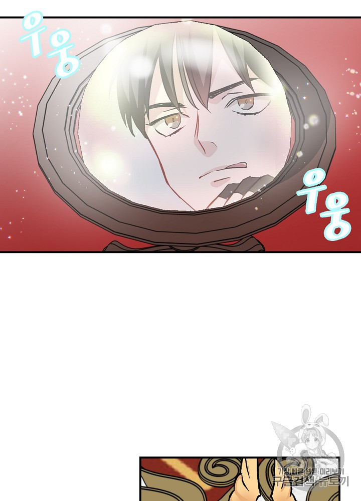 Leveling Up, By Only Eating! Ch.27 p8