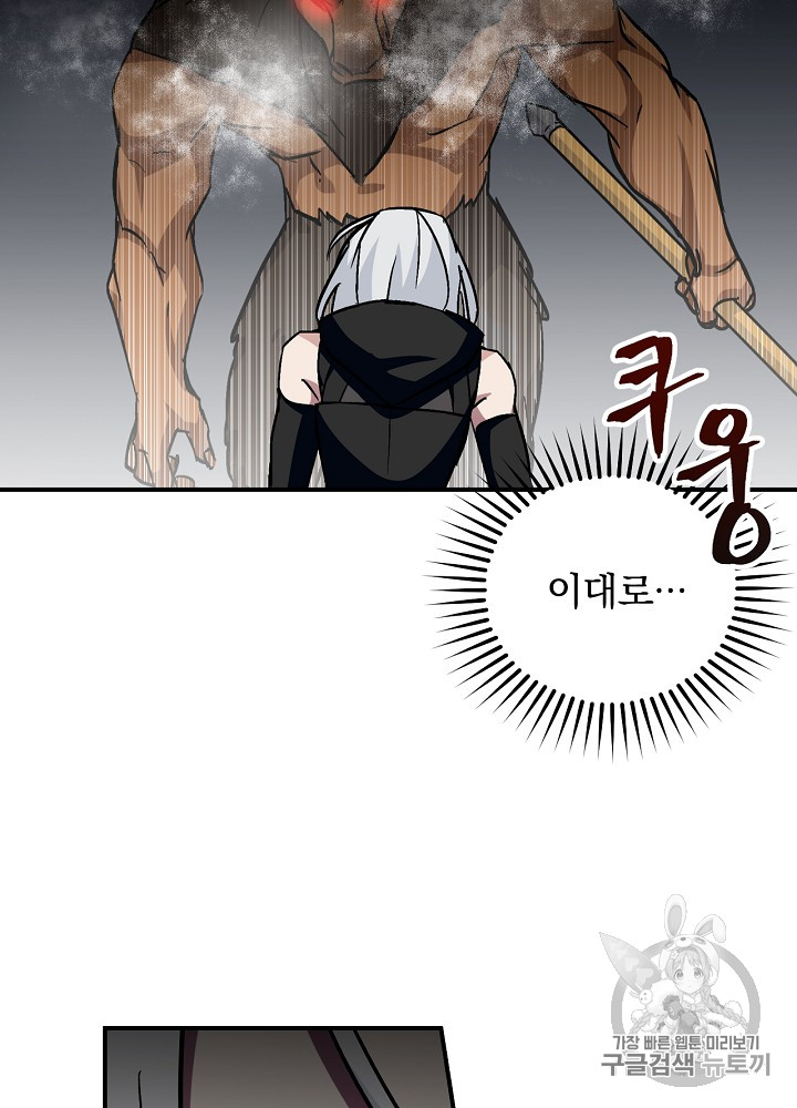 Leveling Up, By Only Eating! Ch.27 p86