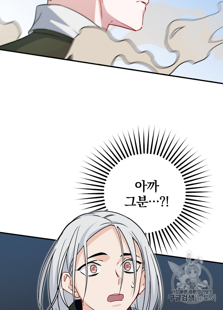 Leveling Up, By Only Eating! Ch.27 p92