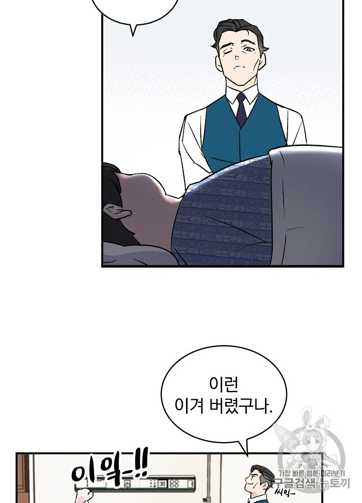 Leveling Up, By Only Eating! Ch.3 p16
