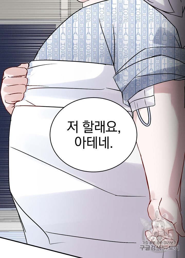 Leveling Up, By Only Eating! Ch.3 p26