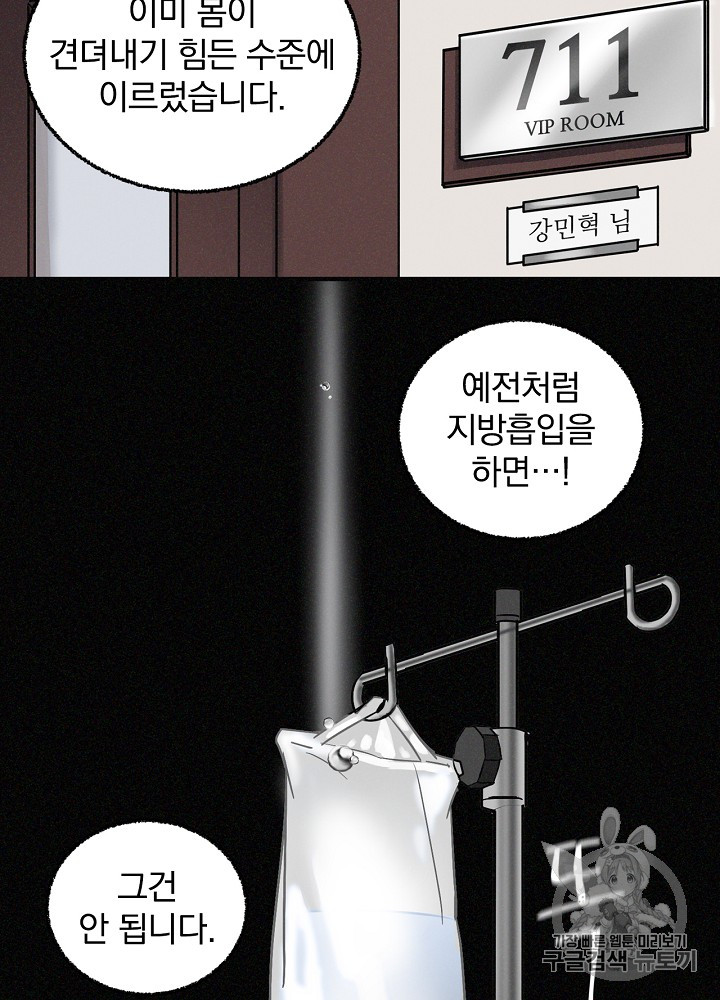Leveling Up, By Only Eating! Ch.3 p3