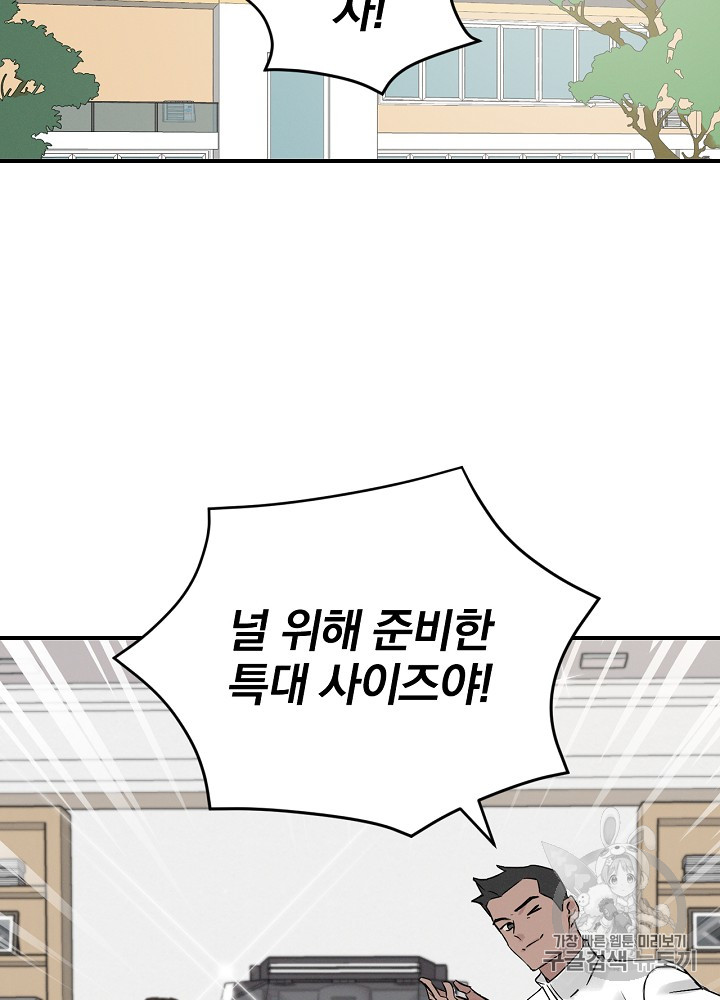 Leveling Up, By Only Eating! Ch.3 p30