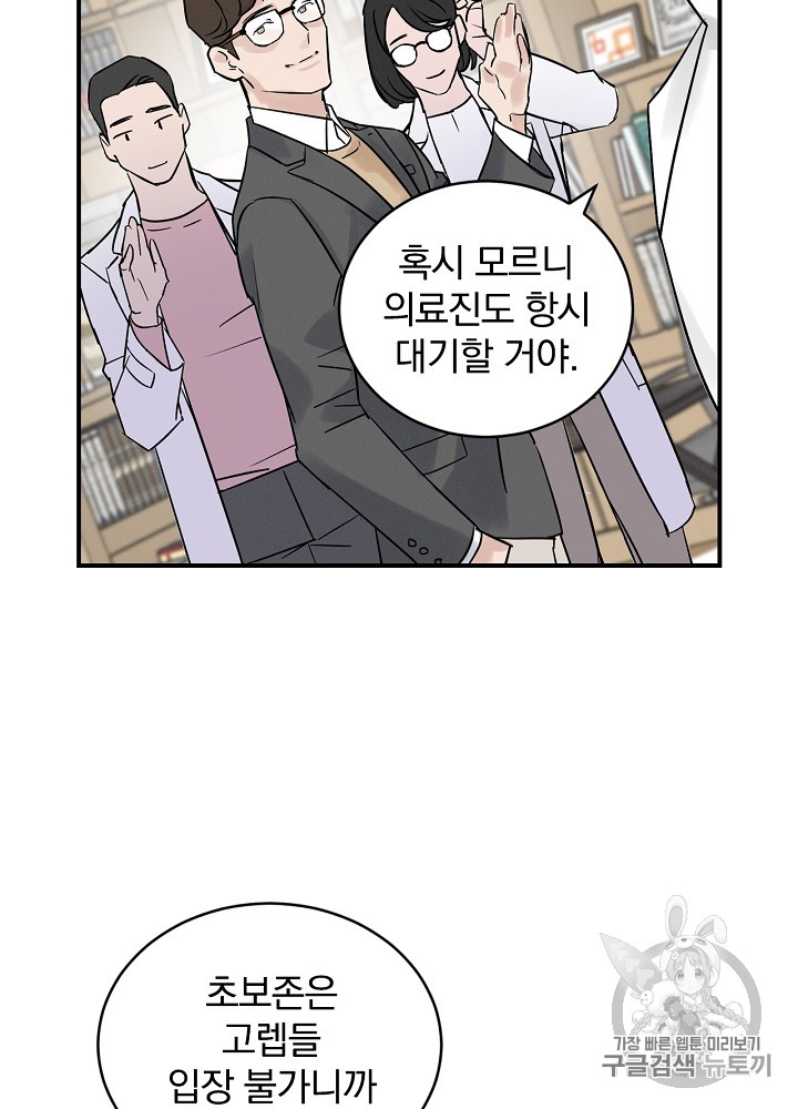 Leveling Up, By Only Eating! Ch.3 p35